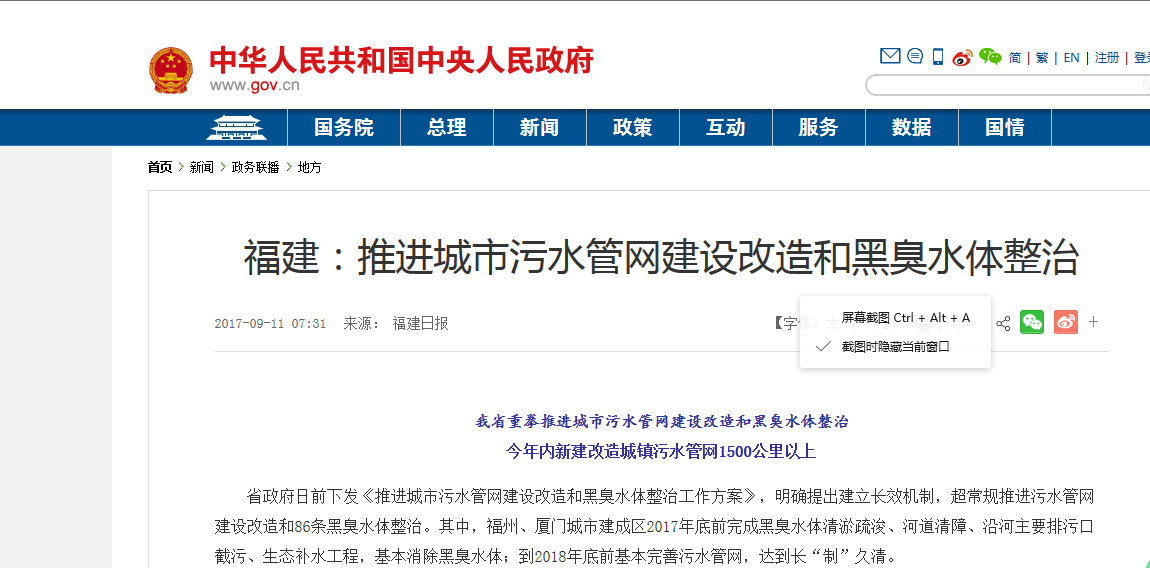 福建：推進城市污水管網(wǎng)建設改造和黑臭水體整治